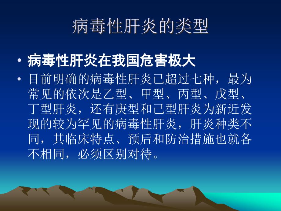 《乙肝科普知识》PPT课件.ppt_第2页