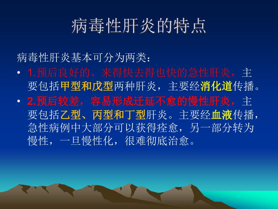 《乙肝科普知识》PPT课件.ppt_第3页