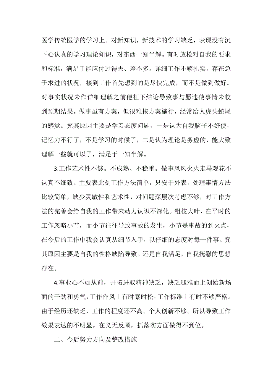 党员批评与自我评价（精选10篇）_第2页