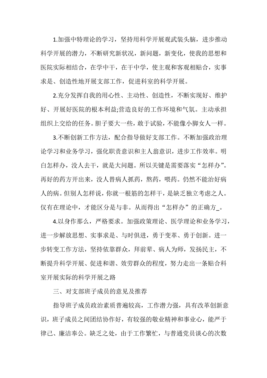 党员批评与自我评价（精选10篇）_第3页