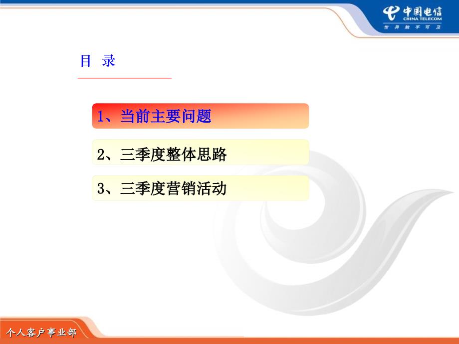 电信公司三季度重点营销工作指引_第2页
