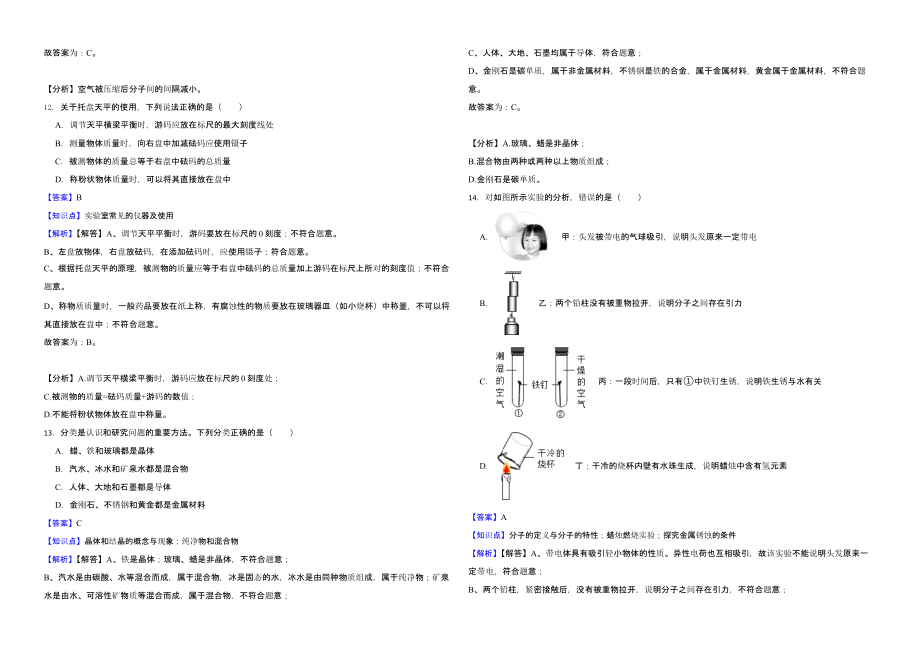 2022年河北省中考化学真题（含真题解析）_第4页