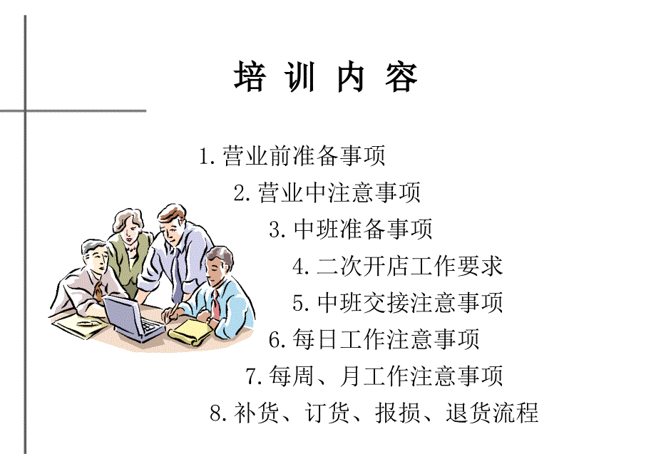 理货员工作流程_第3页