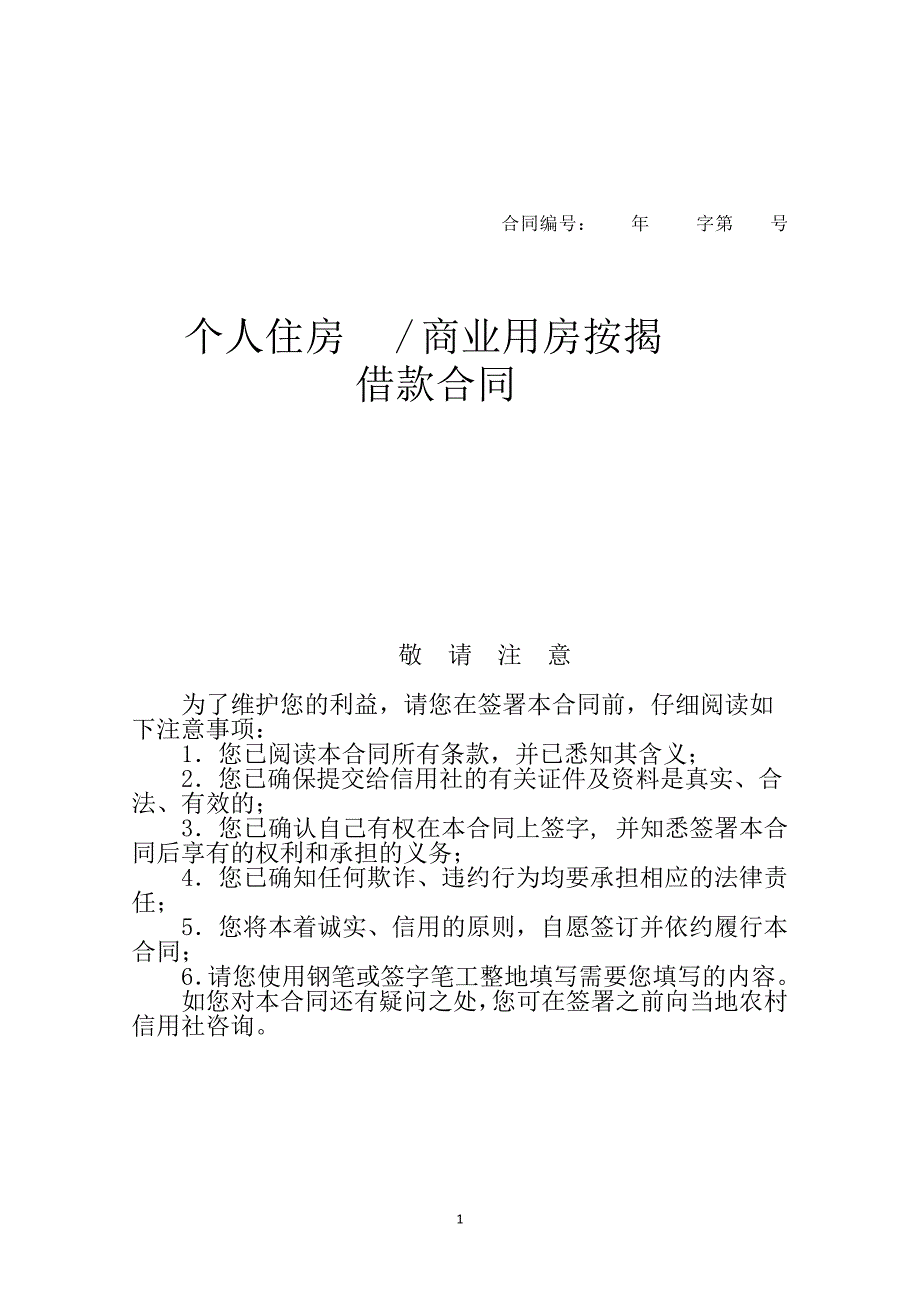 个人住房商业用房按揭合同5501_第1页