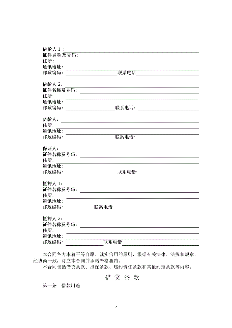 个人住房商业用房按揭合同5501_第2页