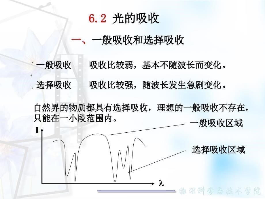 六章光的吸收散射和0ppt课件_第5页