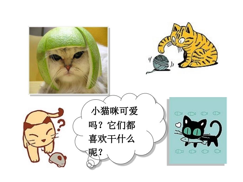 8卡罗尔和他的小猫_第3页