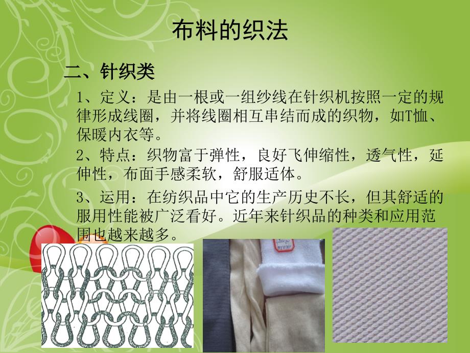 《服装面料培训》PPT课件.ppt_第4页