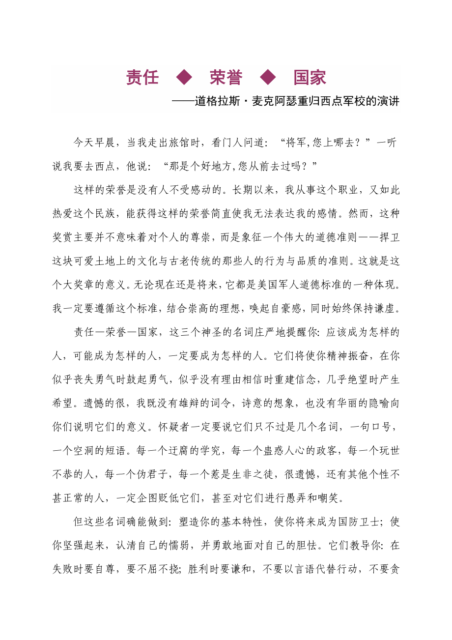 责任荣誉国家道格拉斯麦克阿瑟重归西点军校的演讲_第1页