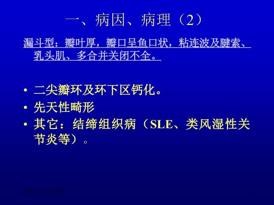 齐鲁医学ValvularHeartDisease心脏瓣膜病-PPT文档_第5页