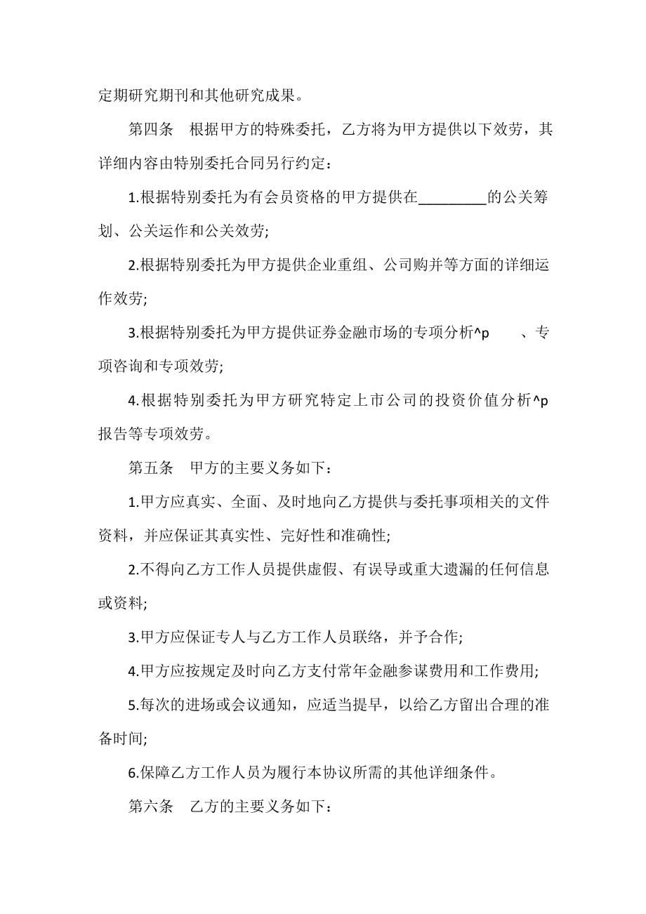 关于金融合同（精选20篇）_第5页