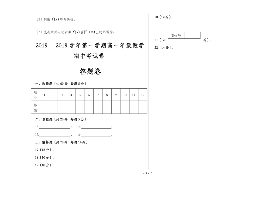 新疆阿克苏市高级中学高三物理第一次诊断性测验 (4)_第3页