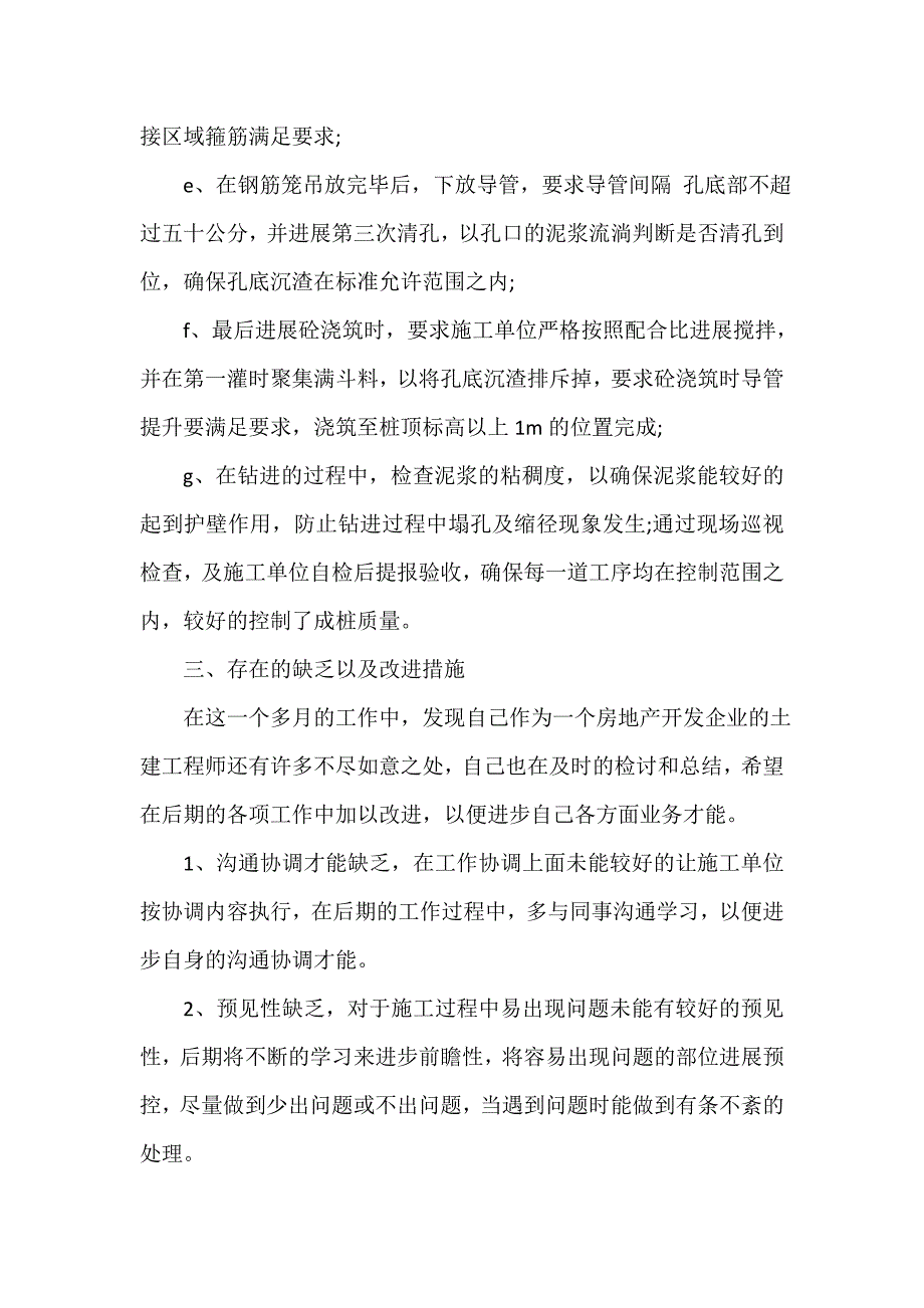 中国建筑工程师年终工作总结（精选20篇）_第3页