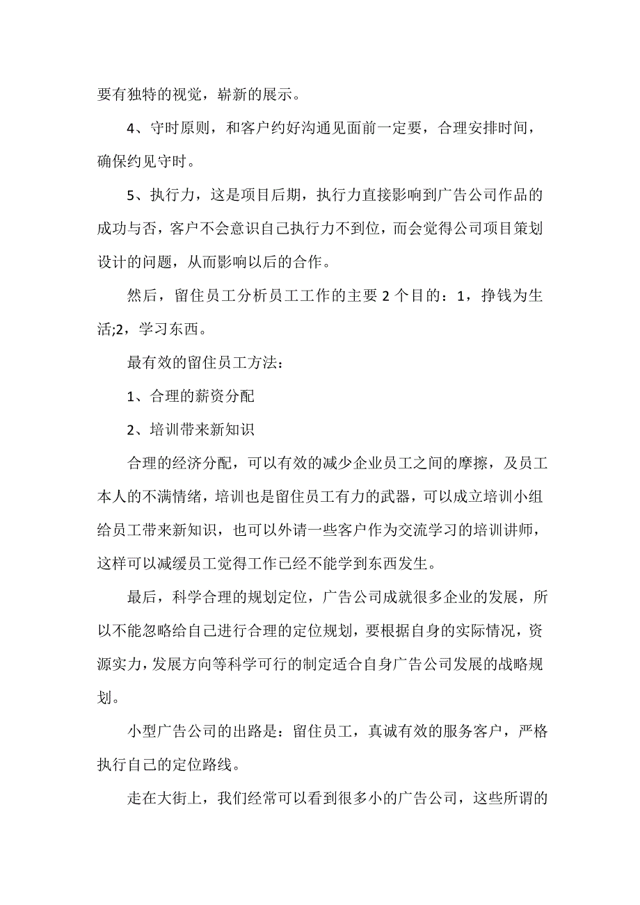 广告公司工作个人年终总结及计划_第3页