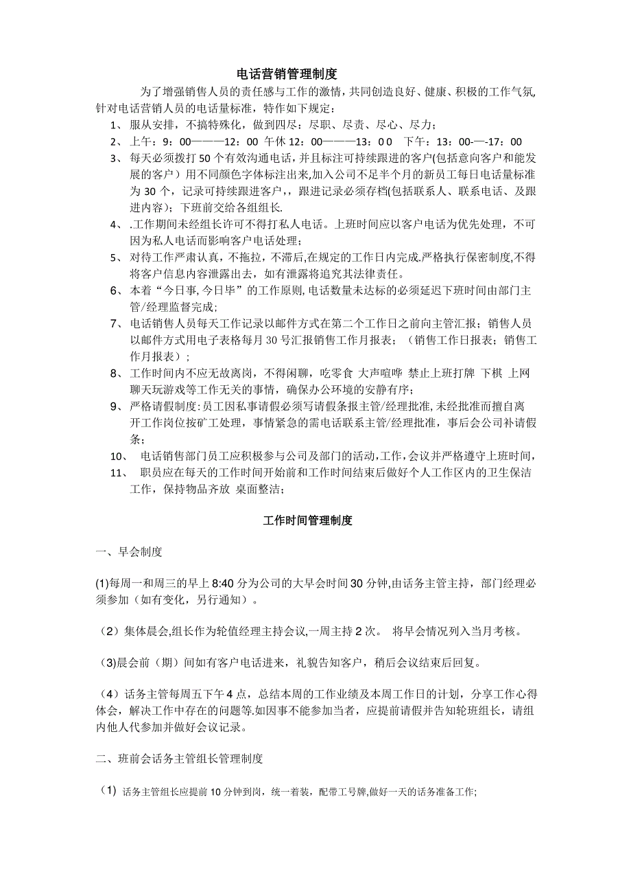 呼叫中心话务员工作管理制度_第1页