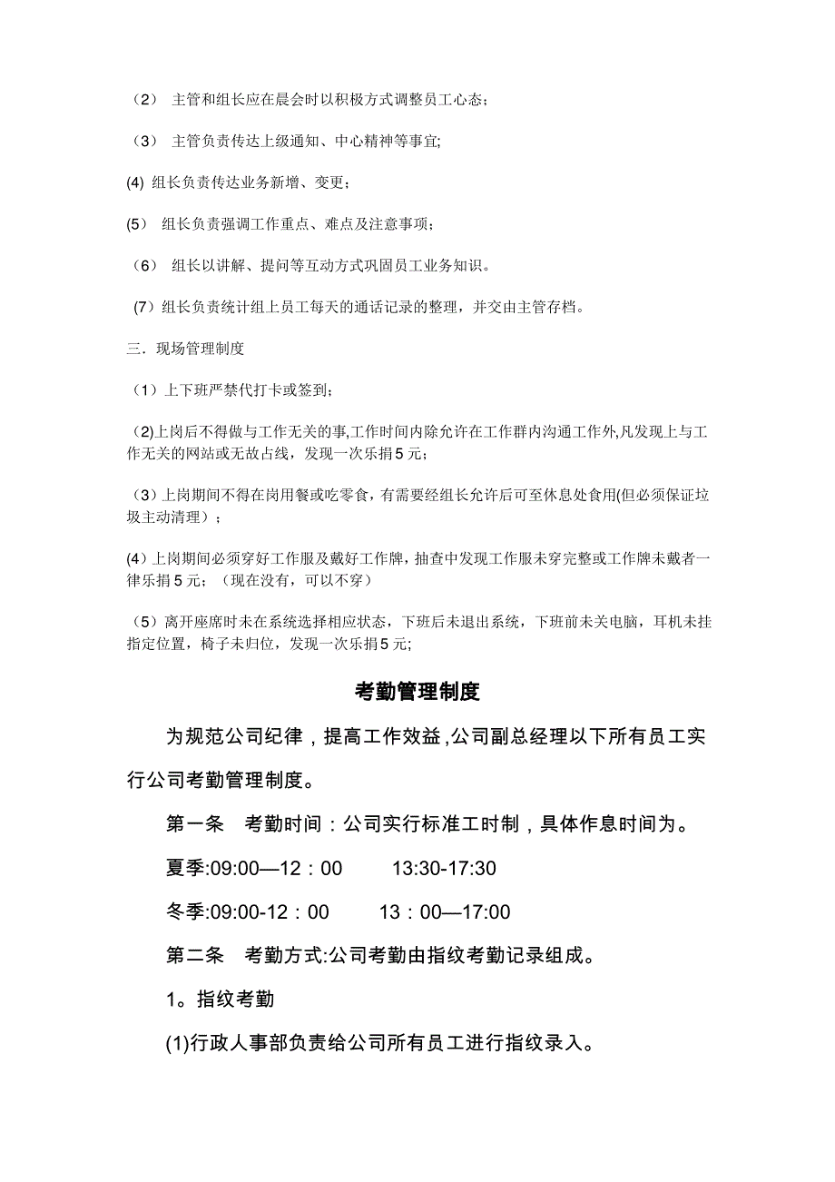 呼叫中心话务员工作管理制度_第2页