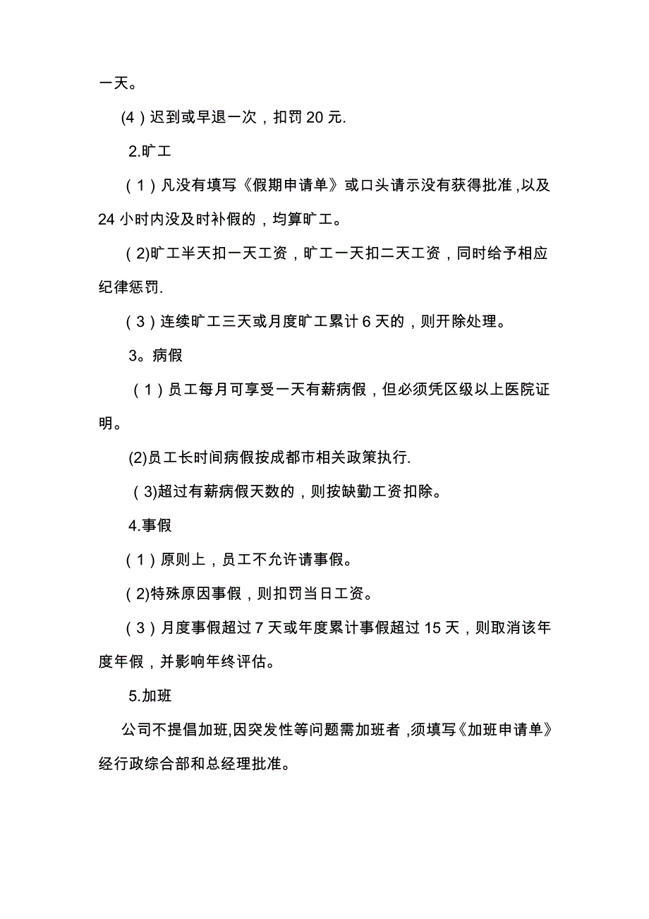 呼叫中心话务员工作管理制度_第4页