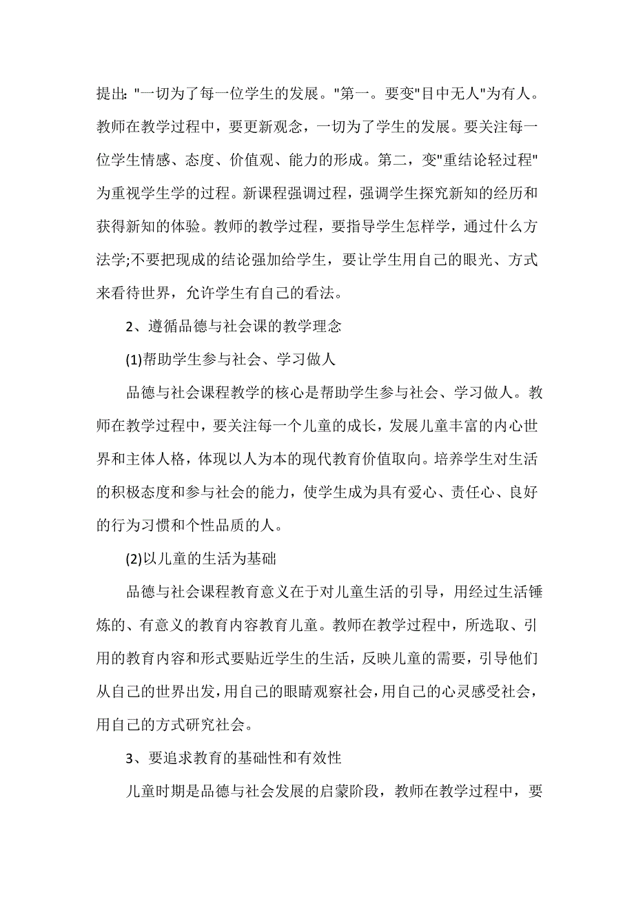 四年级品德与社会教学工作计划（通用11篇）_第4页