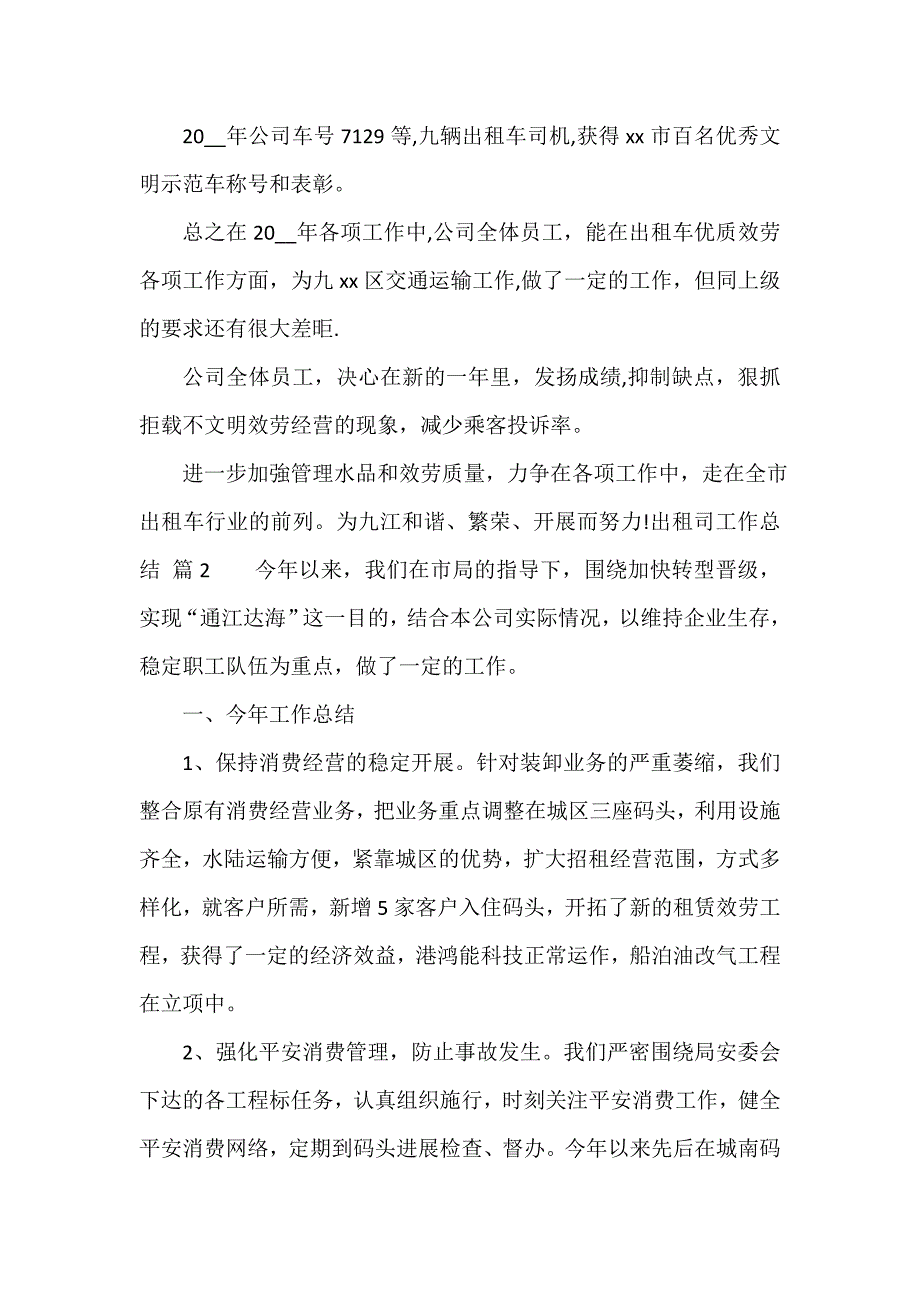 出租车公司工作总结（通用9篇）_第3页