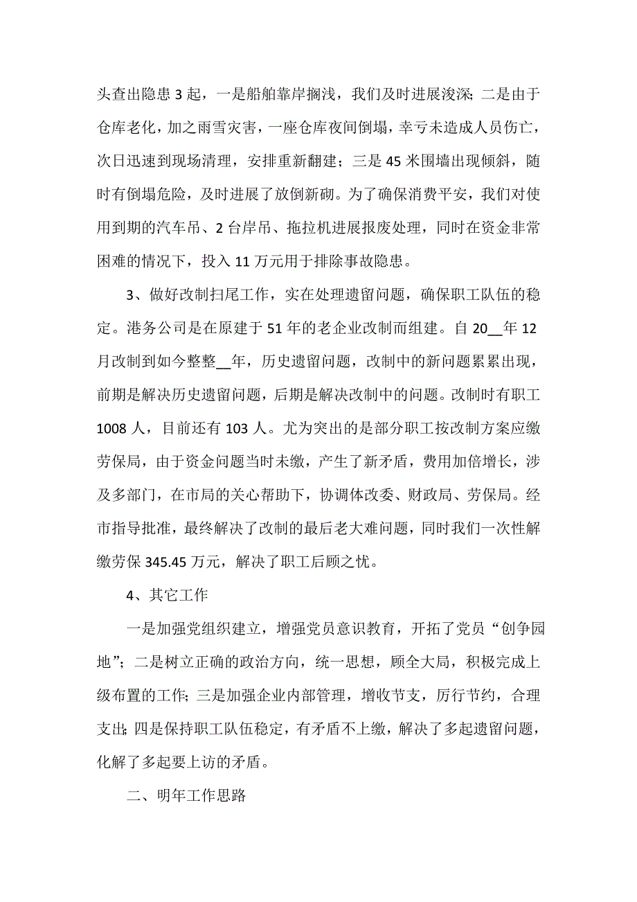 出租车公司工作总结（通用9篇）_第4页