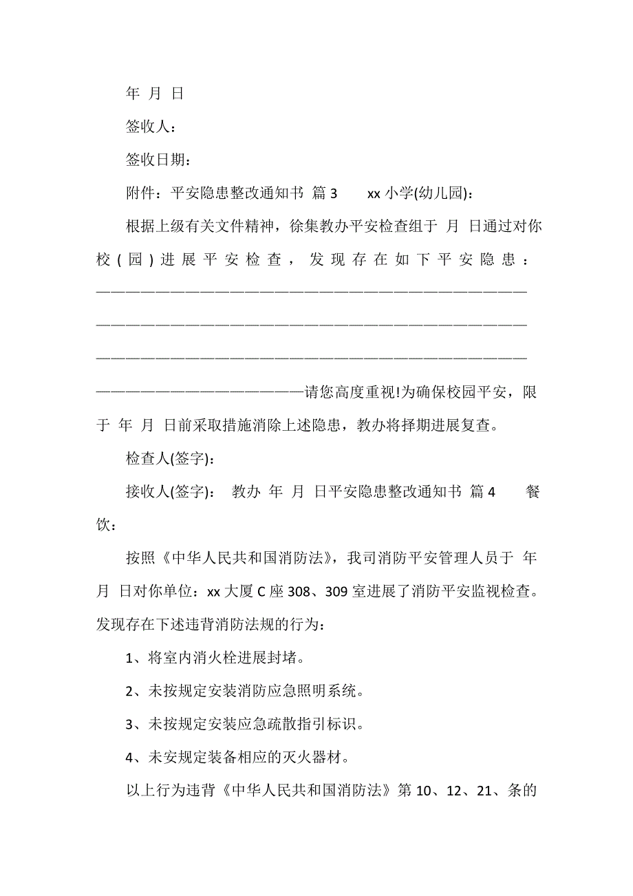 安全隐患整改通知书（精选15篇）_第3页