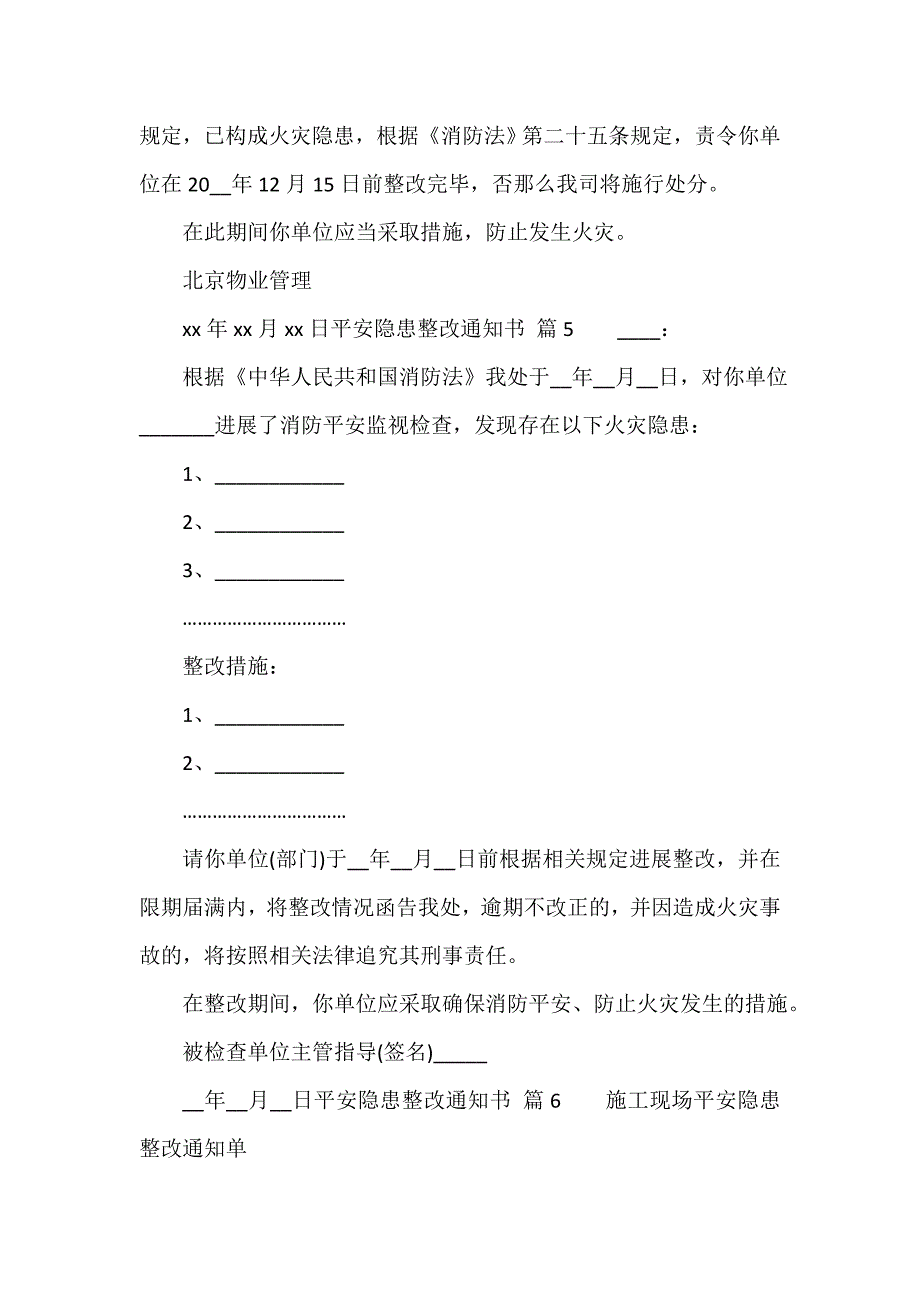 安全隐患整改通知书（精选15篇）_第4页