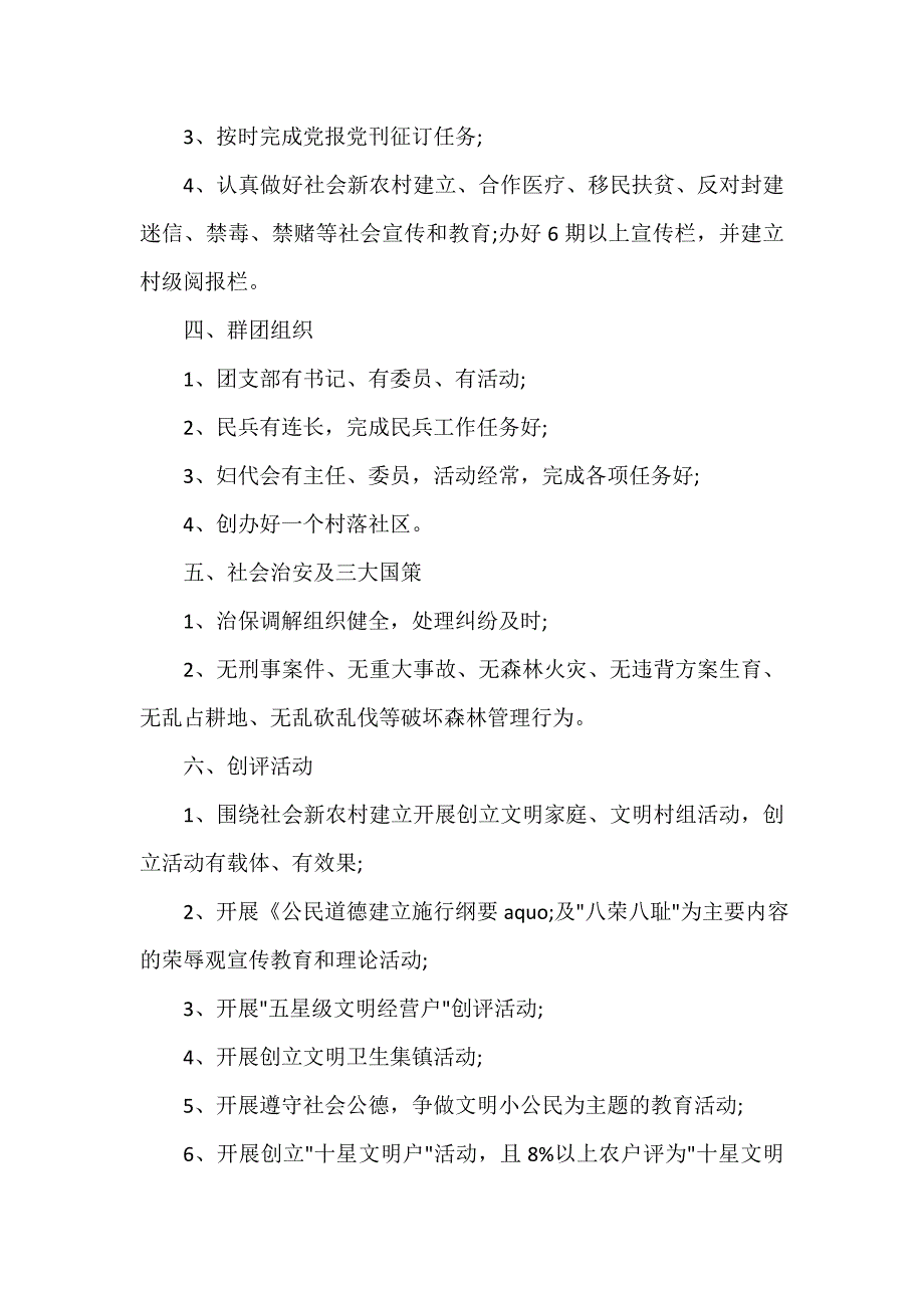 目标任务责任书（精选16篇）_第3页