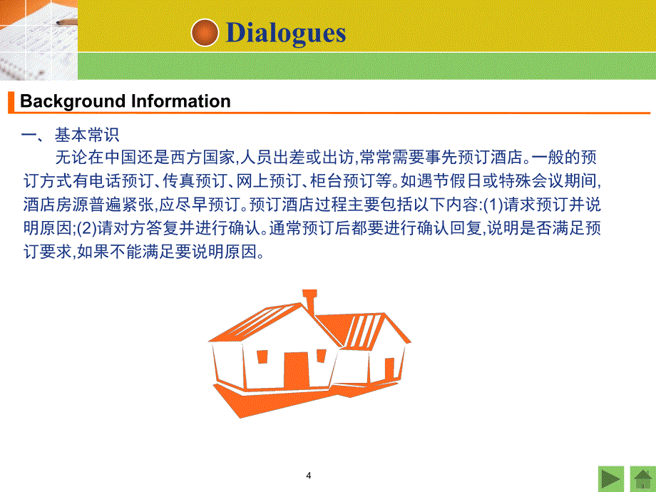 实用酒店英语unit1PPT课件_第4页