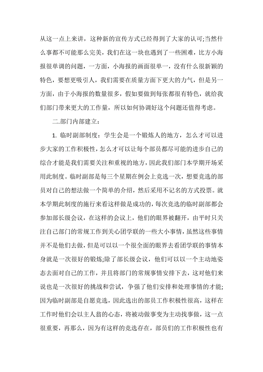 校团委宣传部工作总结（通用7篇）_第2页