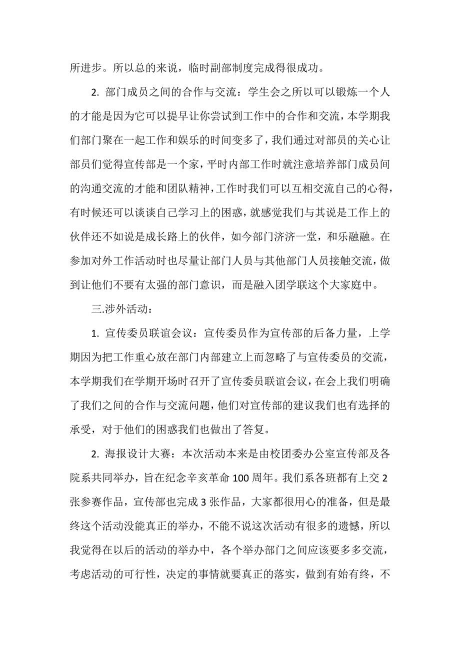 校团委宣传部工作总结（通用7篇）_第3页