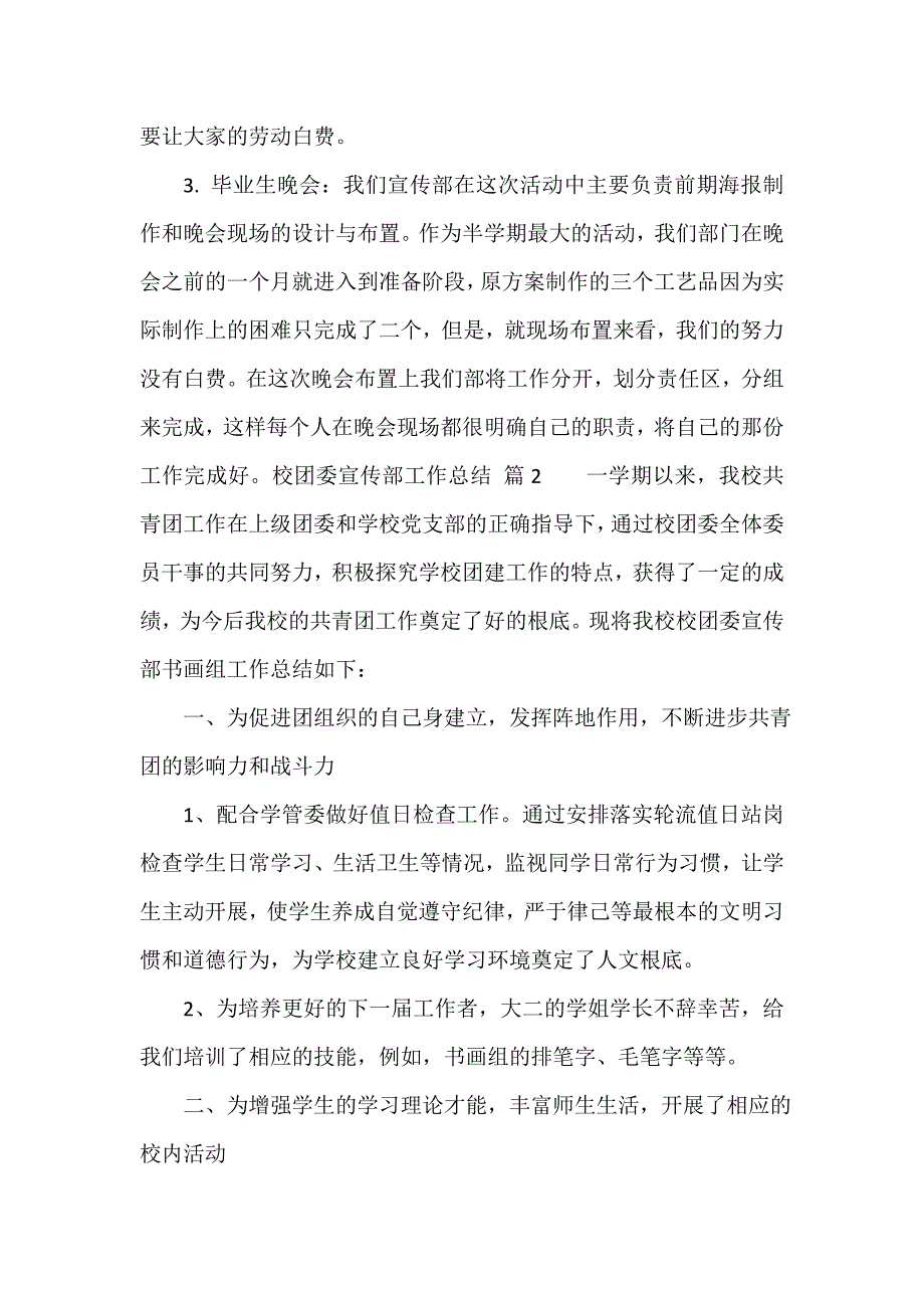 校团委宣传部工作总结（通用7篇）_第4页