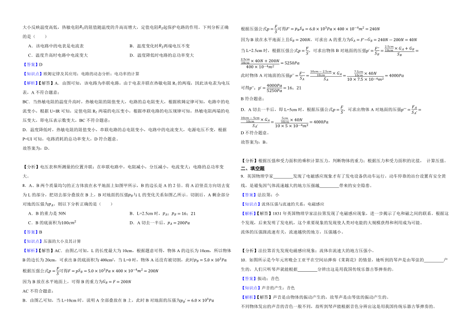 重庆市2022年中考物理真题试卷（A卷）附真题解析_第3页