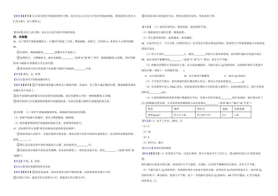 重庆市2022年中考物理真题试卷（A卷）附真题解析_第5页