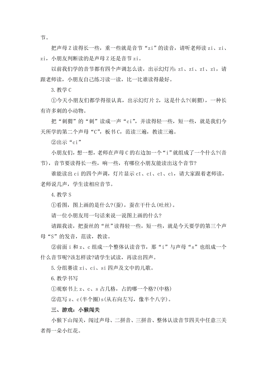 部编统编一上语文《z--c--s》教学设计课堂实录)公开课教案课件公开课教案课件_第2页