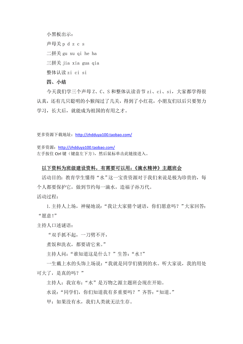 部编统编一上语文《z--c--s》教学设计课堂实录)公开课教案课件公开课教案课件_第3页