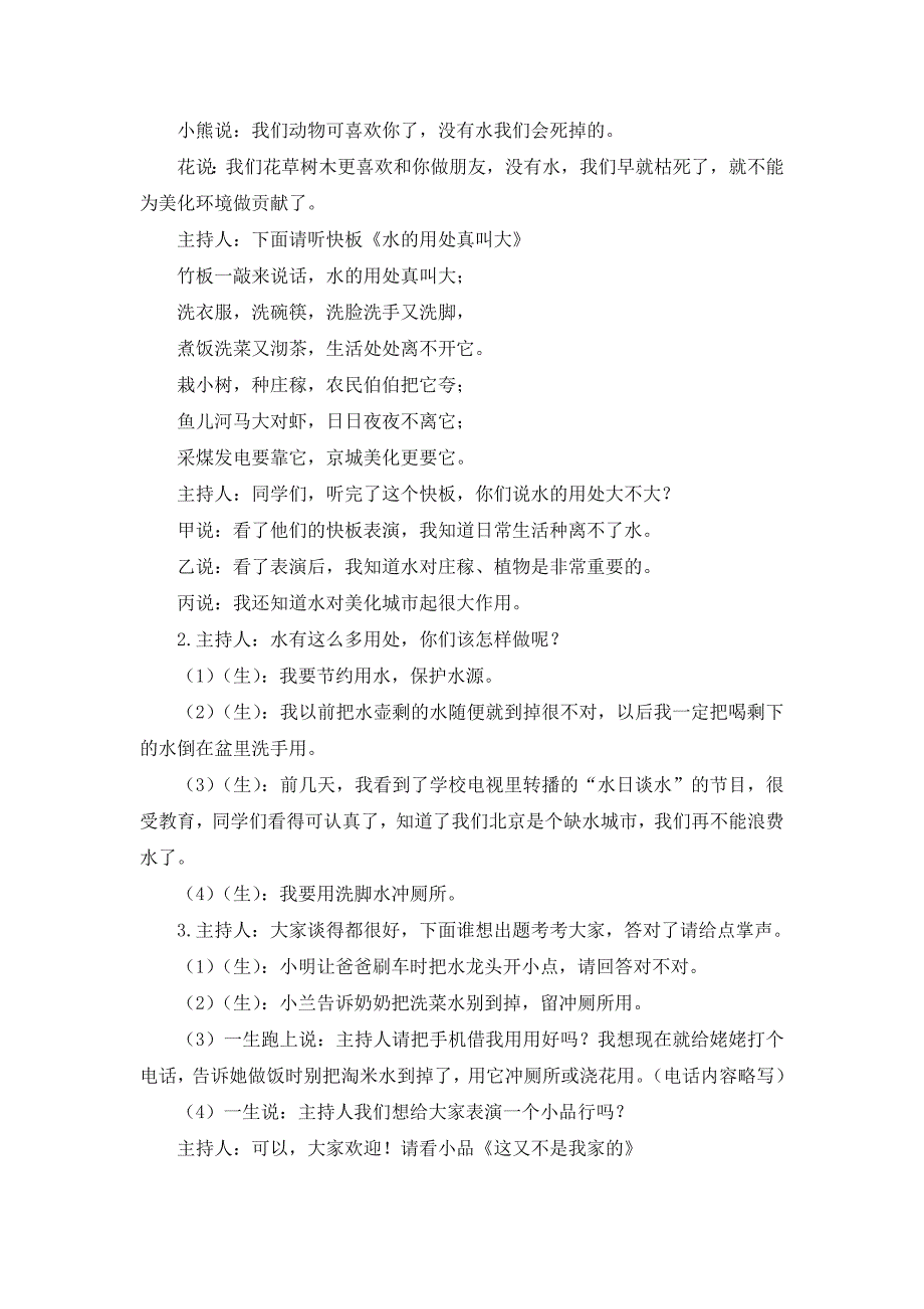 部编统编一上语文《z--c--s》教学设计课堂实录)公开课教案课件公开课教案课件_第4页