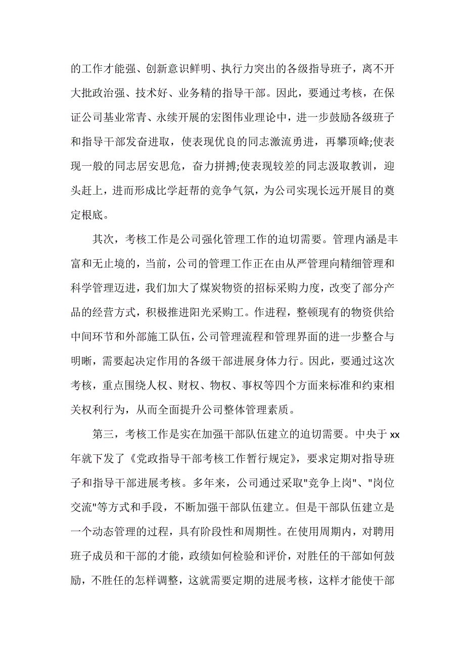 考核讲话稿（精选15篇）_第4页