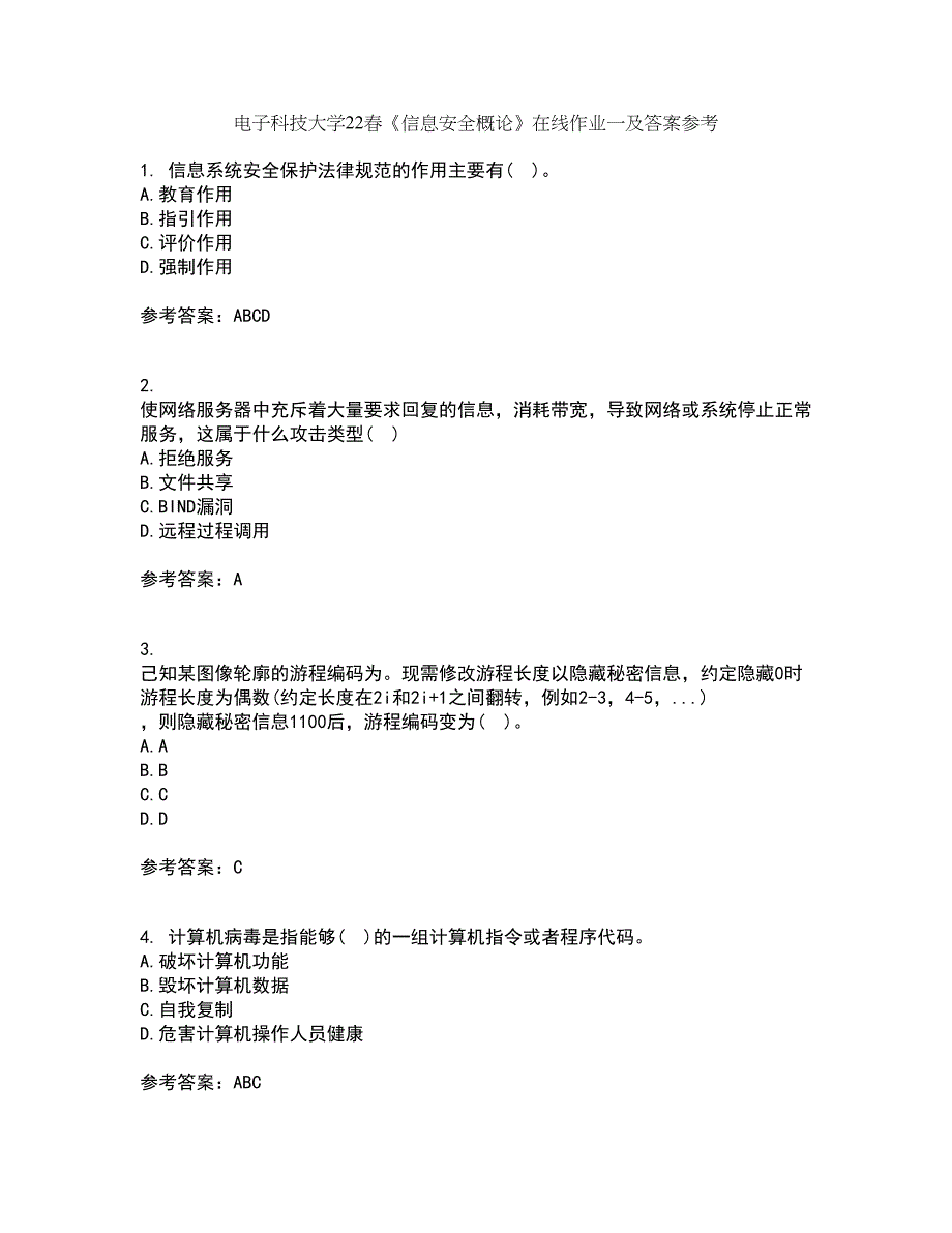 电子科技大学22春《信息安全概论》在线作业一及答案参考11_第1页