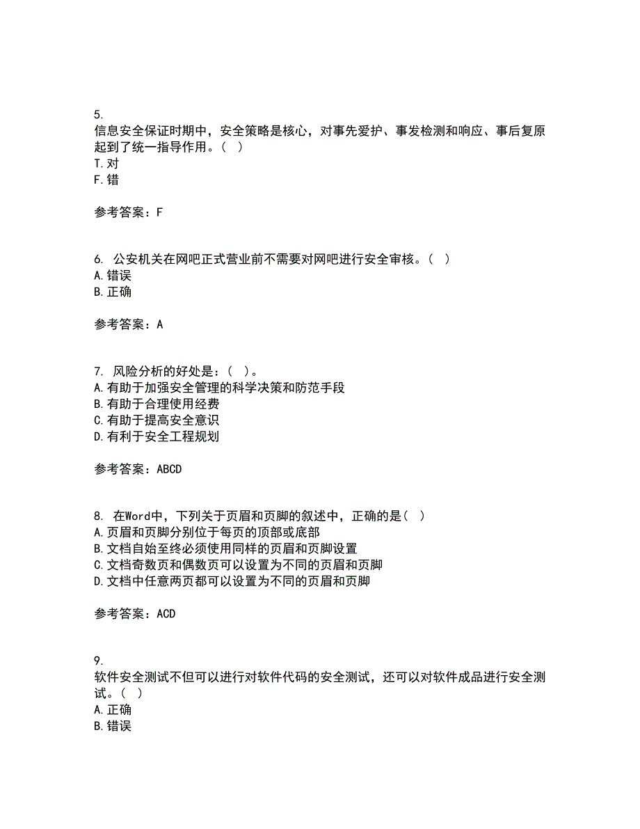 电子科技大学22春《信息安全概论》在线作业一及答案参考11_第2页