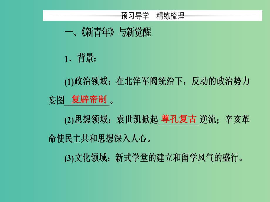 高中历史 专题三 近代中国思想解放的潮流 二 新文化运动课件 人民版必修3.PPT_第4页