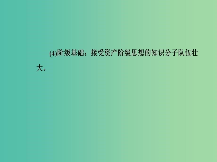 高中历史 专题三 近代中国思想解放的潮流 二 新文化运动课件 人民版必修3.PPT_第5页