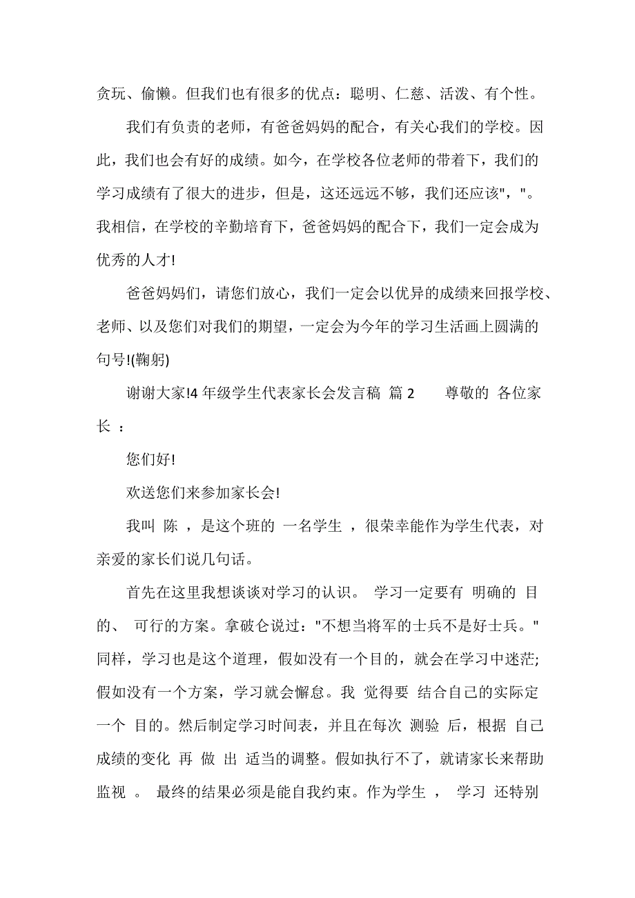 4年级学生代表家长会发言稿（精选15篇）_第2页