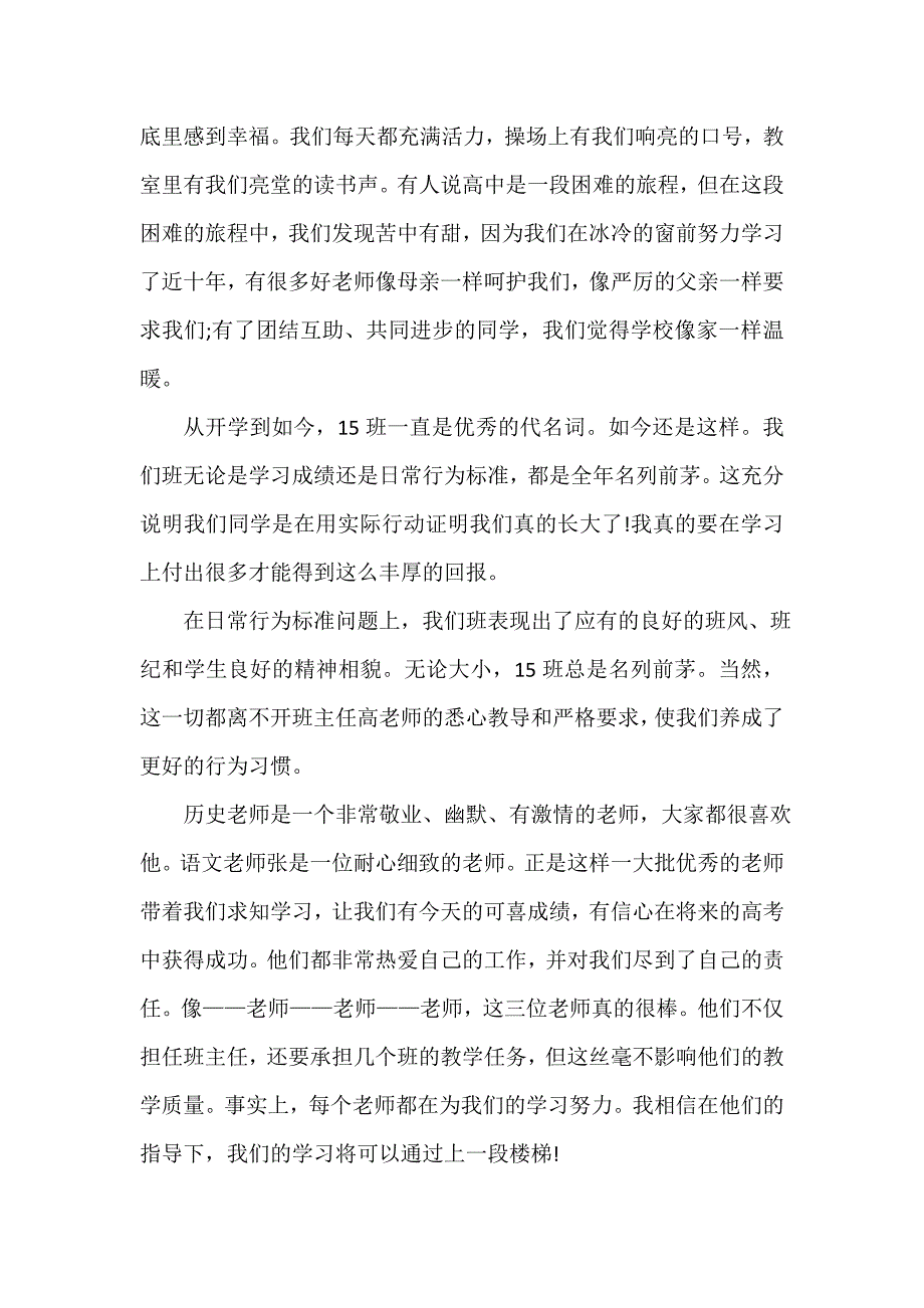 4年级学生代表家长会发言稿（精选15篇）_第4页