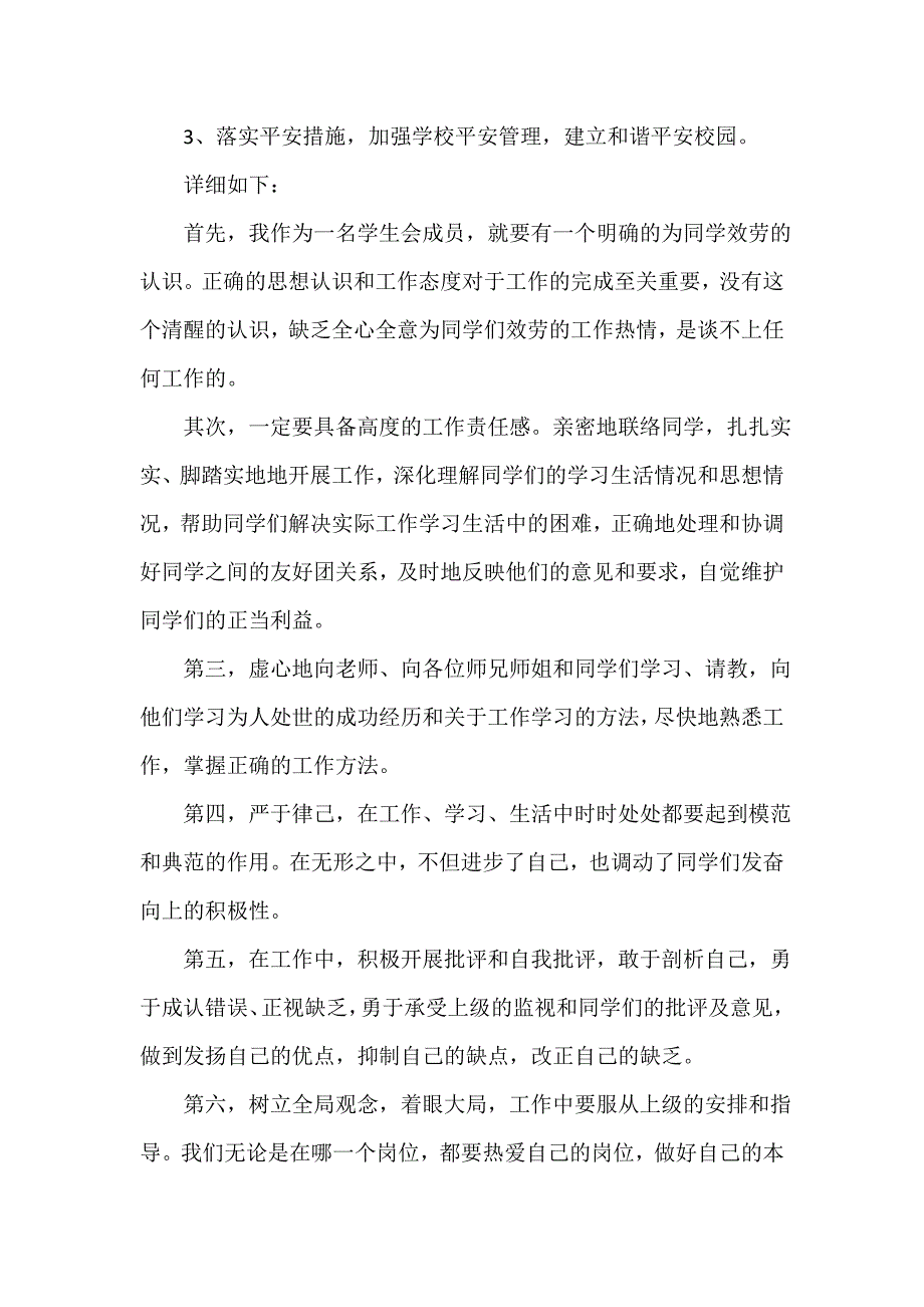 学生会新学期计划书（精选16篇）_第2页