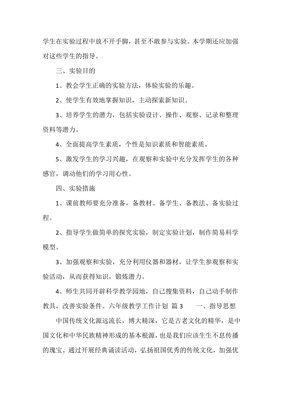 六年级教学工作计划（精选12篇）_第3页