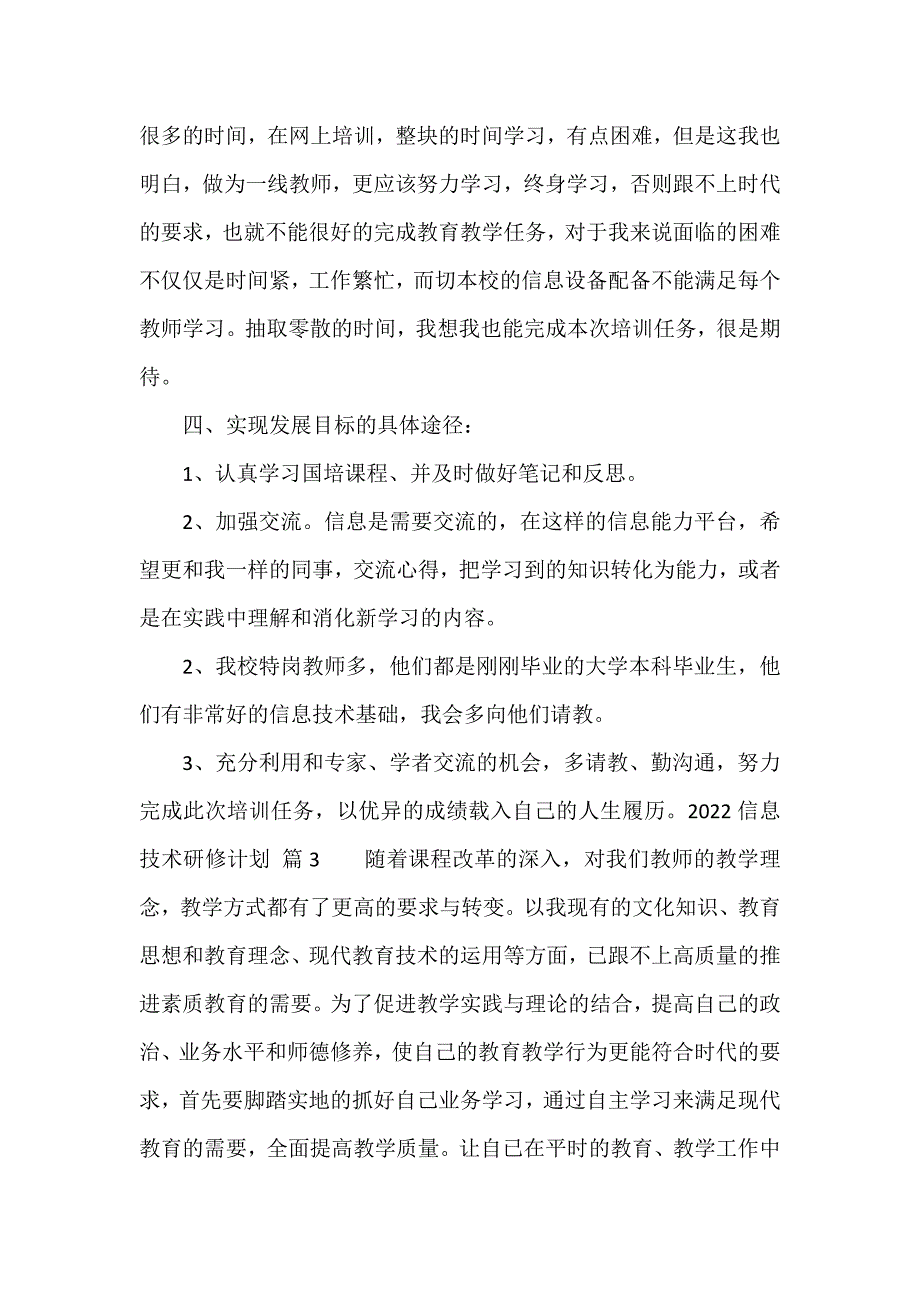 2023信息技术研修计划（精选15篇）_第3页