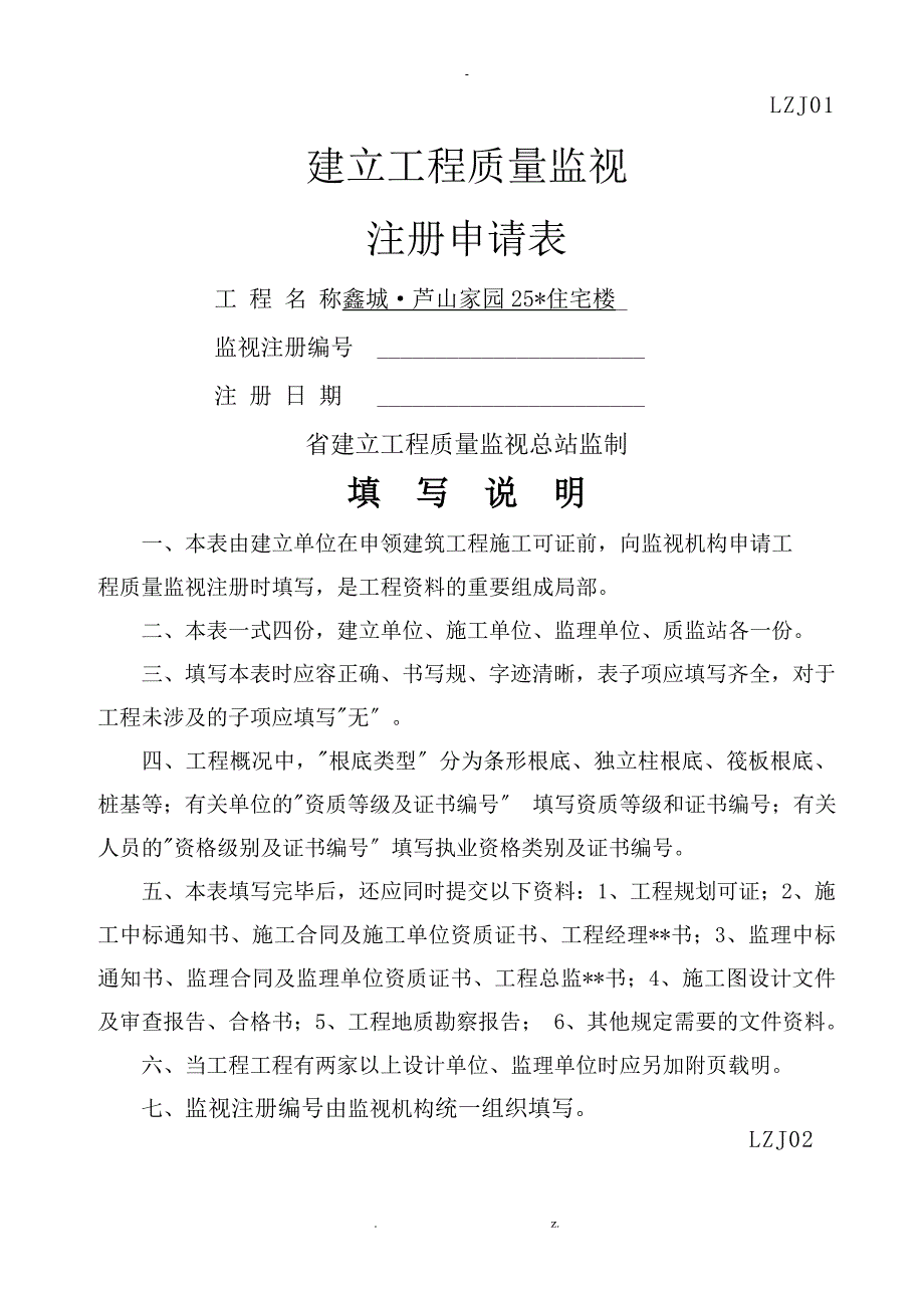 山东省建设工程质量监督档案样表._第3页