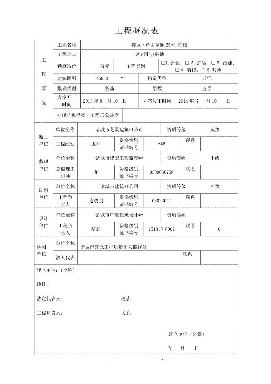 山东省建设工程质量监督档案样表._第4页