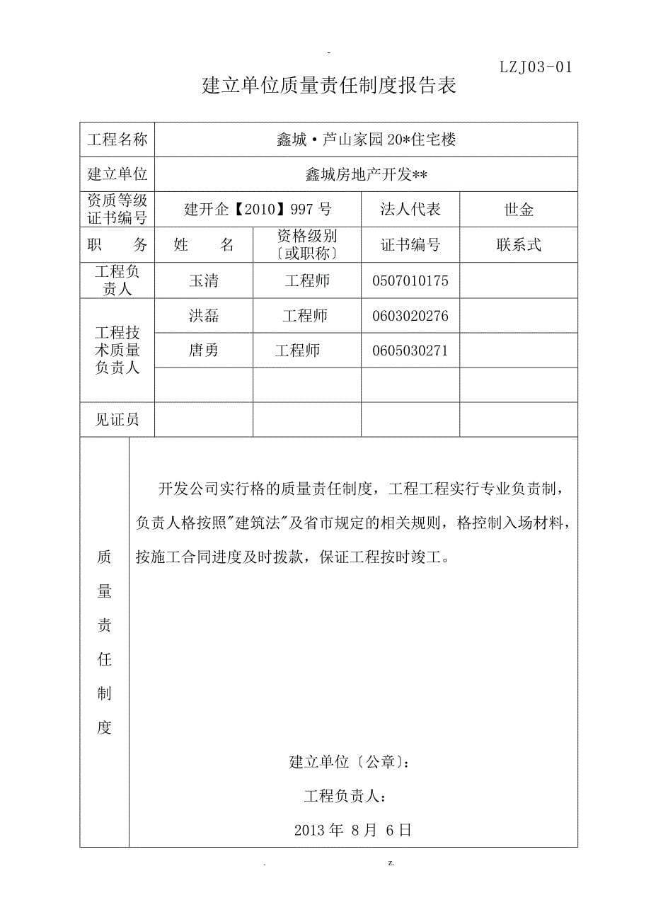 山东省建设工程质量监督档案样表._第5页