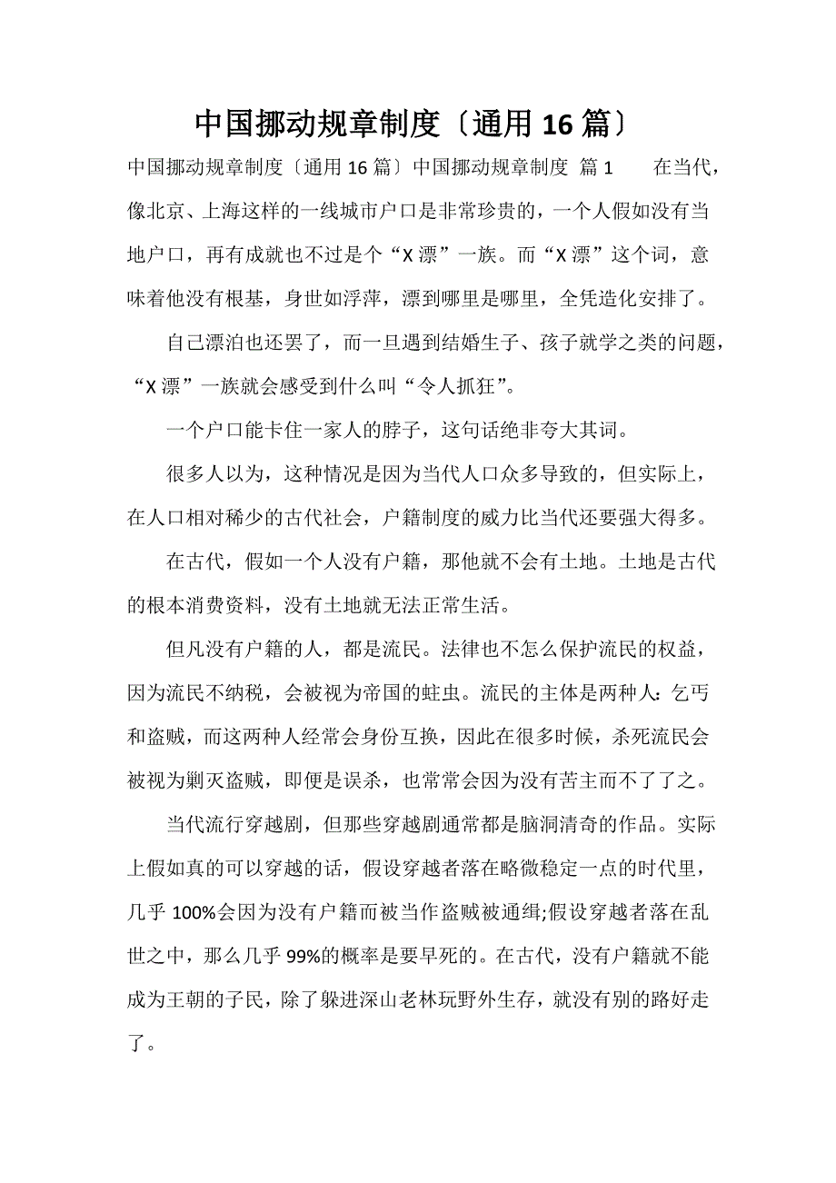 中国移动规章制度（通用16篇）_第1页